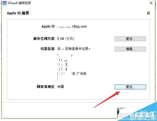 使用旧版iCloud免费更改Apple ID地区方法分享4