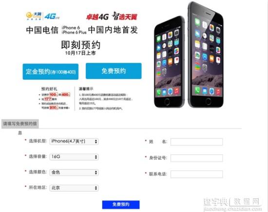 iPhone6/6 plus合约机哪家强？各运营商iPhone6/6 plus合约机预定对比区别7