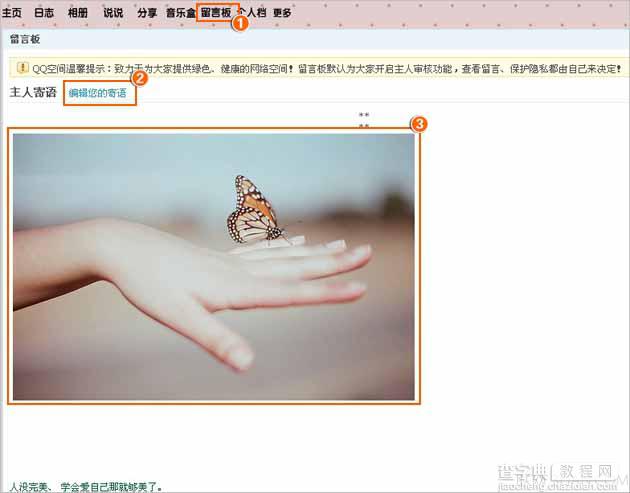 如何删除“主人寄语”中的图片？具体该怎么操作1