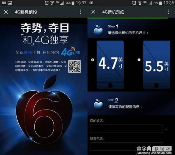 移动联通iPhone6预定确认两款尺寸？移动联通开启iPhone6预约曝光2