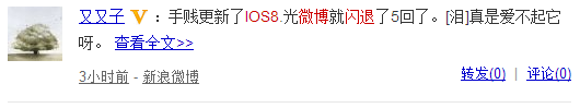 ios8微博闪退怎么办 ios8微博闪退原因及解决办法2