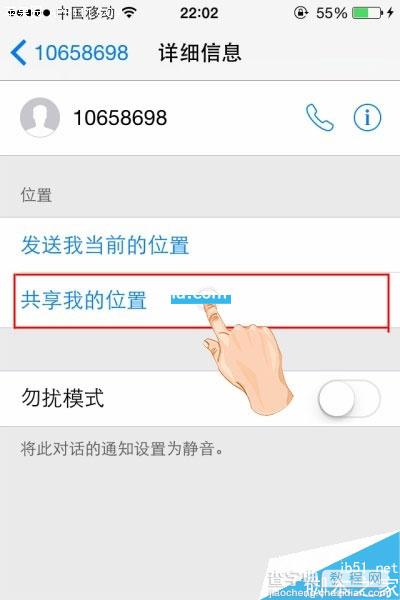 ios8在发短信时如何让对方知道自己的位置？2