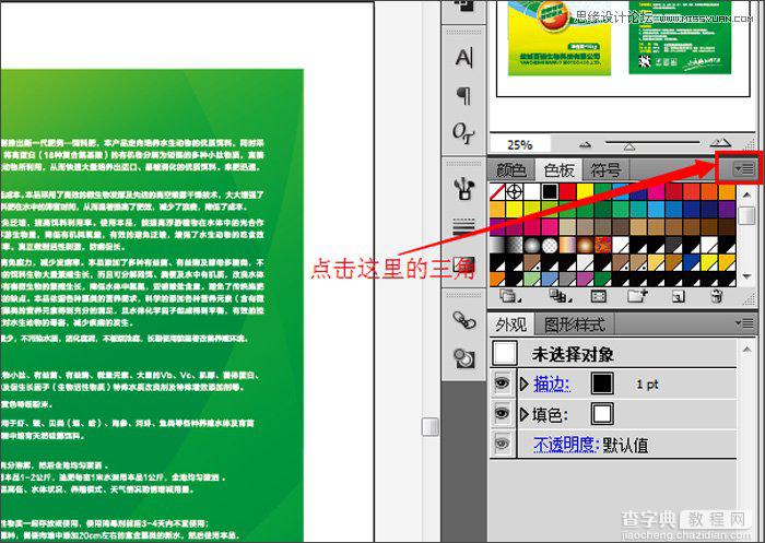 Illustrator解决素材图片复制粘贴超卡问题图文教程3