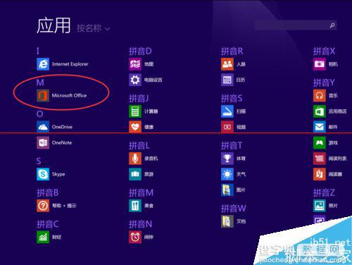 win8双系统原道M9i平板怎么激活正版Office？1