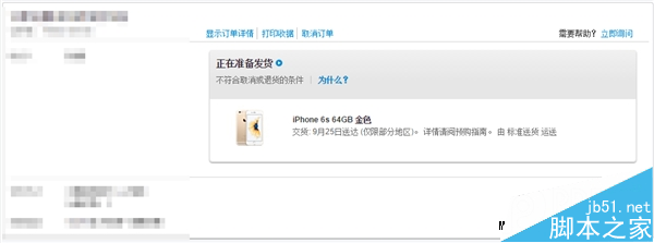 苹果iPhone6s发货了吗?iPhone6s/6s Plus到货时间2