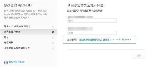 苹果Apple ID安全提示问题的答案忘记了怎么办?如何找回?8