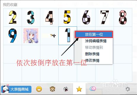 QQ我的收藏里的表情怎么排序?6