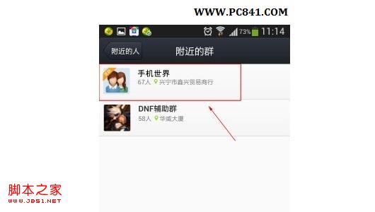 手机QQ附近的群怎么建 手机QQ根据地点建群图文教程4