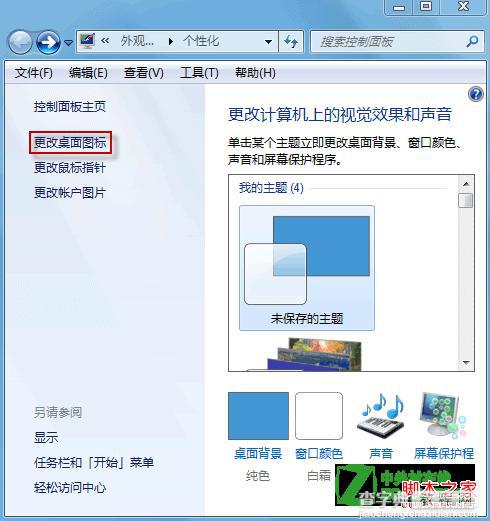 系统图标不刷新的具体解决步骤2