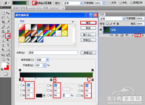 Photoshop 综合应用图层样式和滤镜实现的玻璃文字效果3