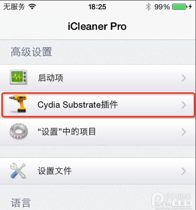 ios7.1.2越狱后Cydia安装插件冲突如何排查方法介绍5