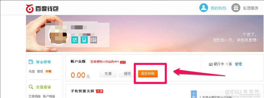 百度钱包怎么转账？使用网页版百度钱包超级转账教程2
