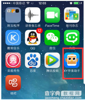 iphone6登陆qq闪退怎么办？iphone6登qq闪退解决方法1