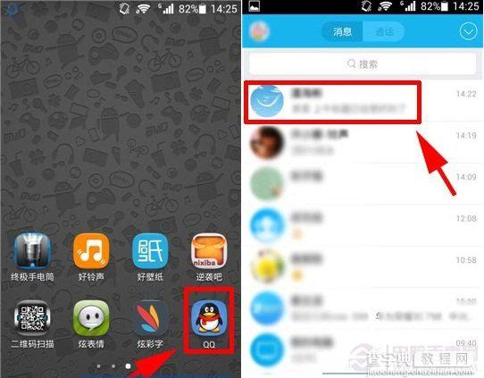 手机QQ不退出如何屏蔽此人消息？怎么设置？1