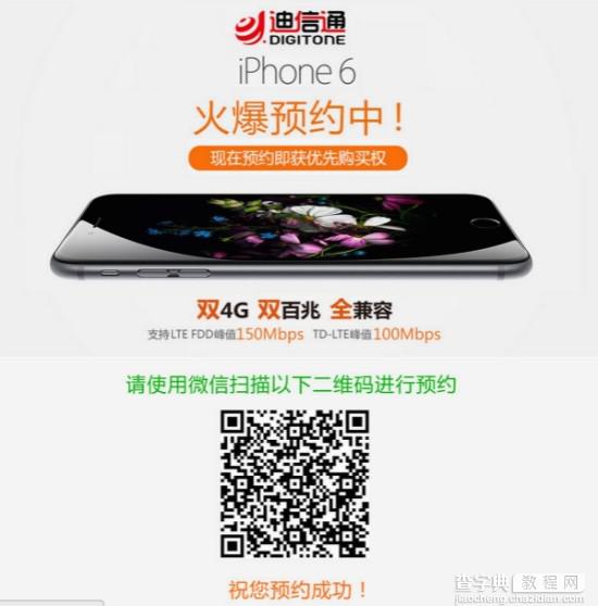 iPhone6/6 plus合约机哪家强？各运营商iPhone6/6 plus合约机预定对比区别11