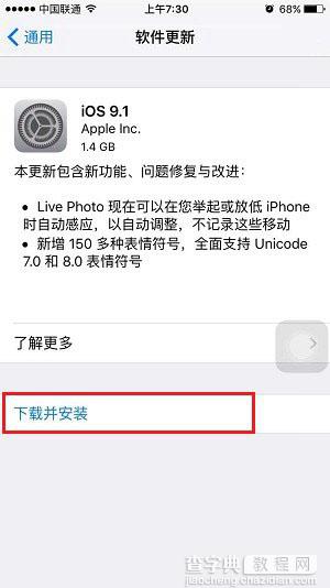 iPhone怎么升级IOS9.1正式版？iOS9.1正式版升级图文教程(OA方式)6