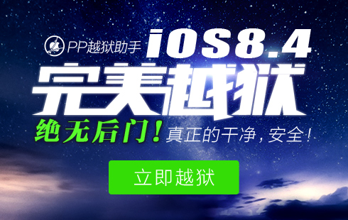 iOS8.4越狱个性玩法 PP助手教你自定义微信铃声1