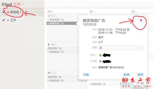 苹果iphone怎么彻底屏蔽收到的日历邀请  iphone日历照片清除垃圾短信的方法教程2