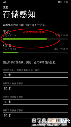 升级WP8.1后将游戏移动到SD中并释放手机空间方法2