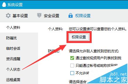 QQ资料如何隐藏?怎么不让好友看到QQ资料4