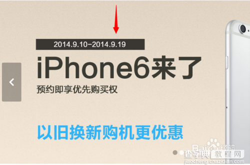 苹果iphone6怎样预订抢购?电商苏宁易购预约方法4