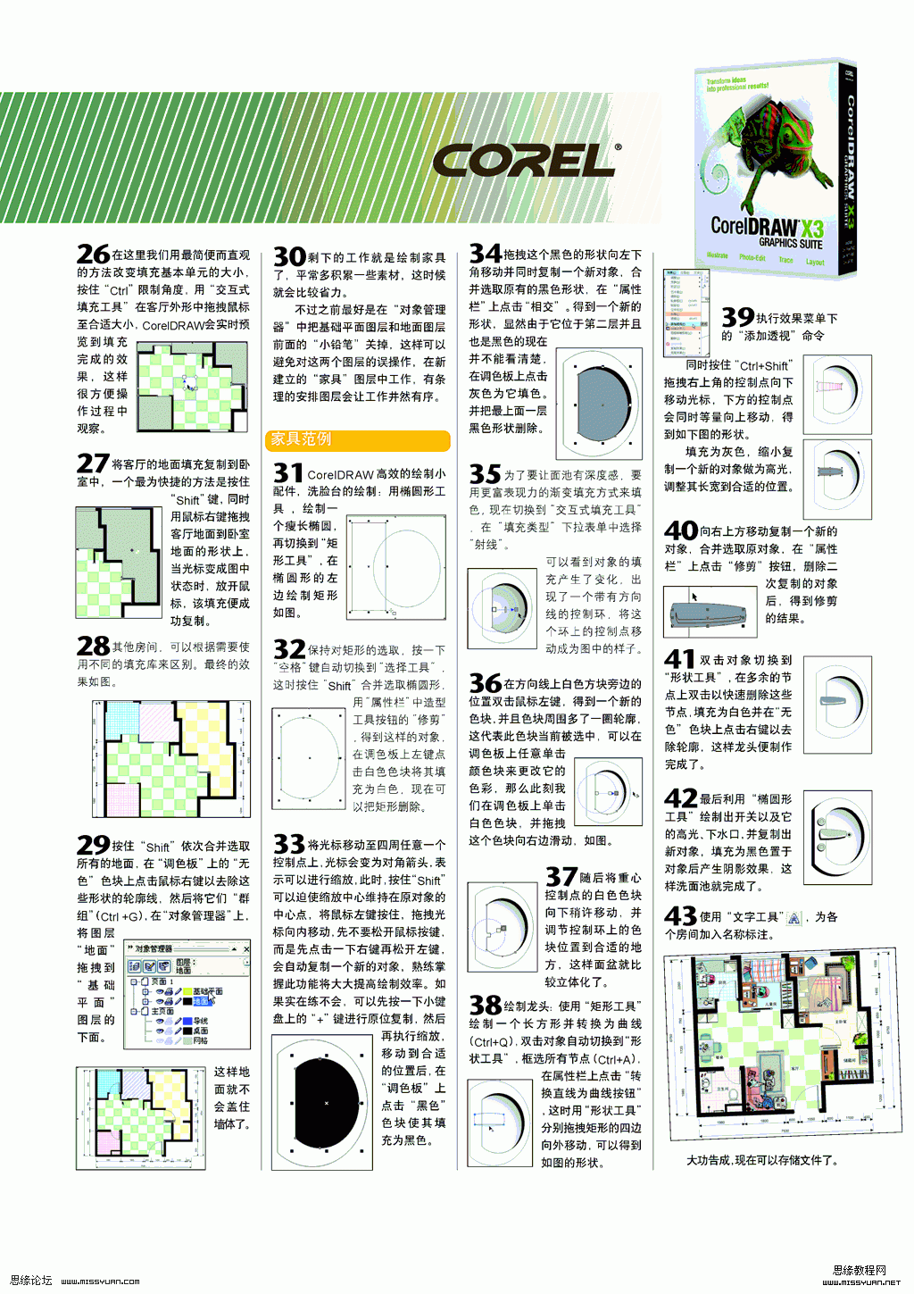 CDR X4绘制室内平面效果图过程解析4