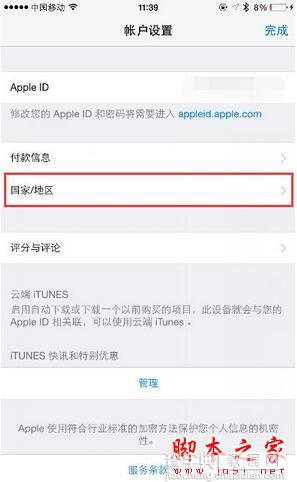 iPhone7怎么下载国外APP软件 苹果7怎么更改app store地区2