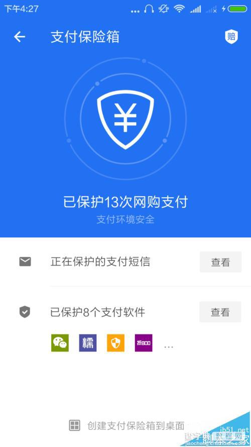 手机怎么开启支付保险箱维护支付安全?4