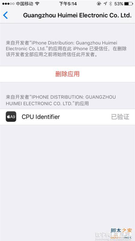 如何辨别iPhone 6S处理器是否是代工的?用检测应用7