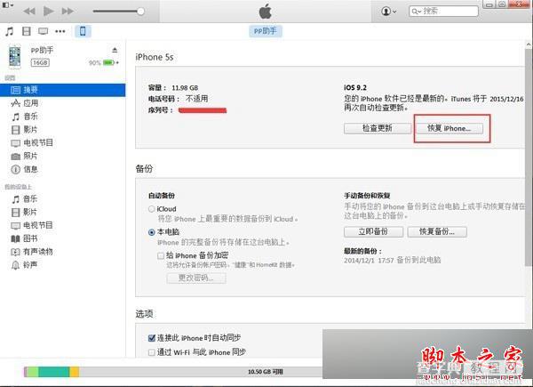iOS9.2.1可以越狱了吗？ 苹果iOS9.2.1 beta2降级iOS9.2图文教程2