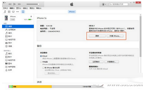 iphone5s怎么升级ios8.4.1 苹果5s升级ios8.4.1图文教程3