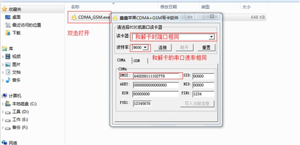 用CDMA GSM双模解卡套装让电信iPhone使用移动联通卡9