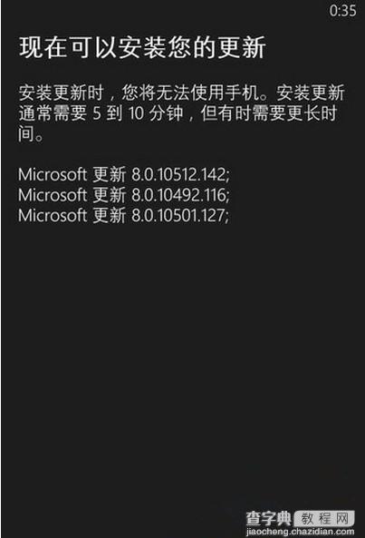 wp8 gdr3怎么升级教程 wp8 gdr3更新方法1