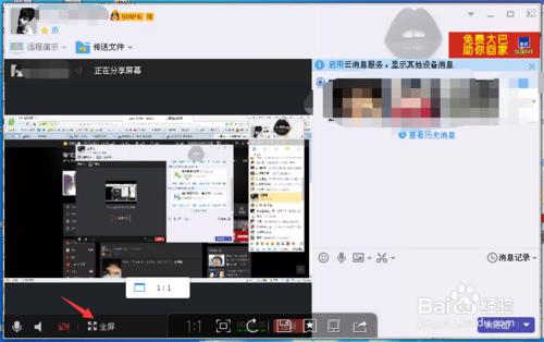2015年qq远程演示操作方法图文详解4