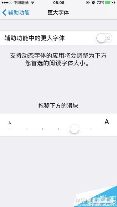 ios10字体怎么设置 ios10字体设置在哪6