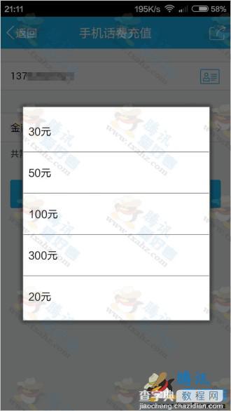 手机qq充话费送流量活动 100%赠送最高可获500M流量4