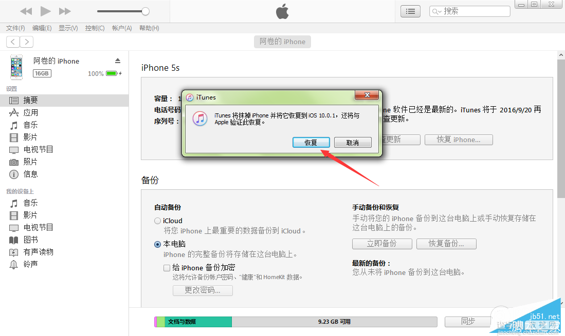 iPhone7怎么升级iOS10.0.3？iOS10.0.3正式版升级图文教程(附固件下载)6