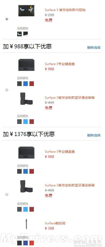 3888元Surface 3国行版于官方商城首发开卖：学生享9折优惠2