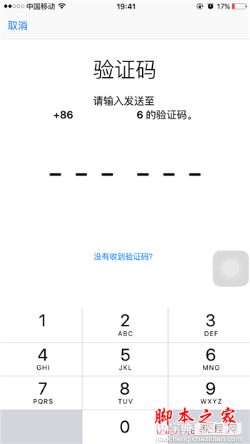 Apple ID双重认证怎么开启？Apple ID双重认证教程及注意事项7