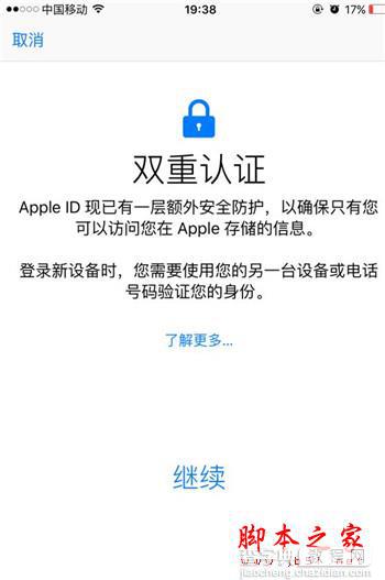 Apple ID双重认证怎么开启？Apple ID双重认证教程及注意事项3