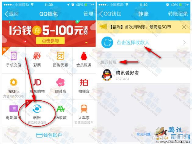 手机qq钱包给自己转账完成QQ钱包加速+刷财付通成长值图文教程2