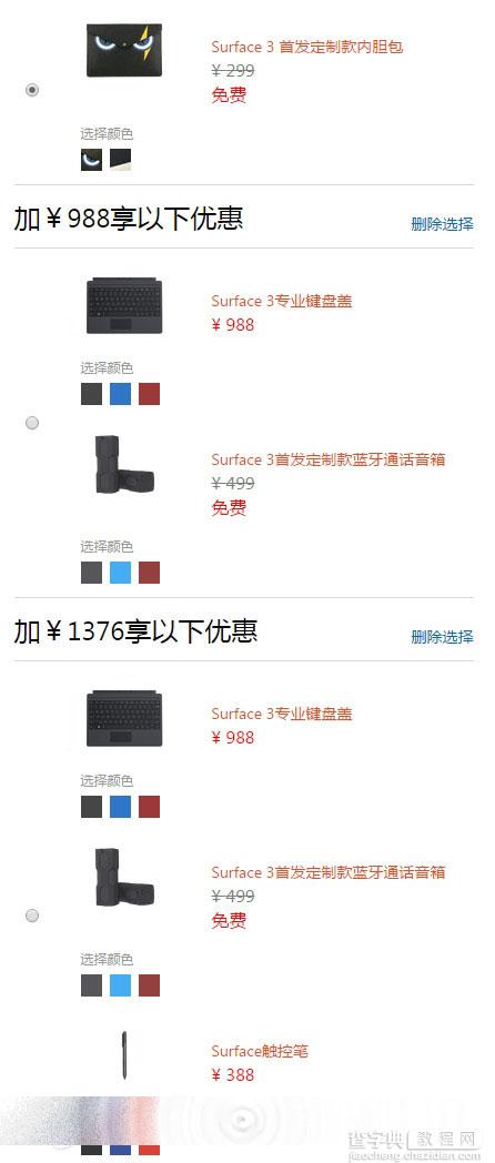 国行Surface 3首发开卖3888 学生再9折优惠2