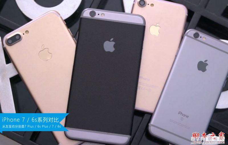 iPhone7和6s买哪个好？苹果iPhone7和iPhone6s真机对比图赏7