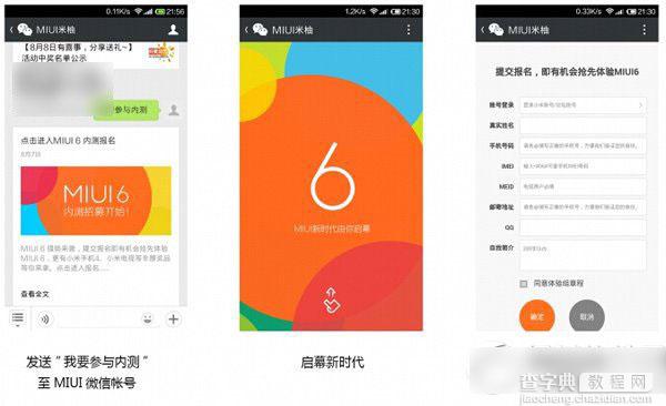 miui v6内测支持哪些机型？miui6支持机型曝光1