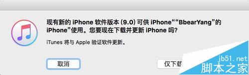 iphone5s能升级ios9吗?iphone5s升级ios9正式版图文教程9