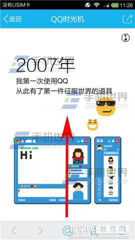 手机qq时光机在哪里?手机qq时光机怎么玩？3