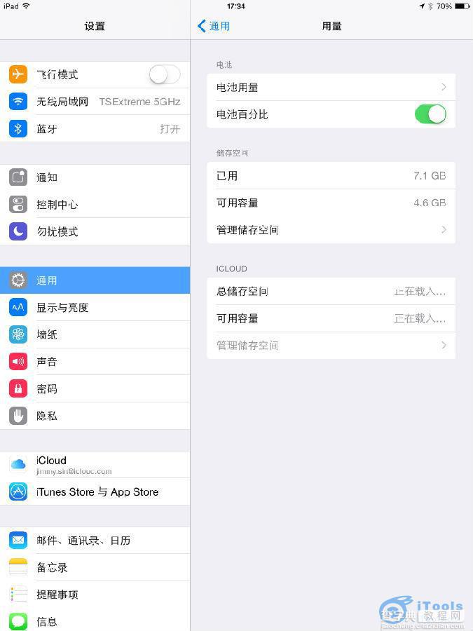 如何对iOS 8进行优化设置以及常用的设置19