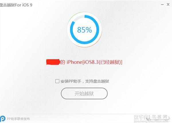 iOS9准备越狱过程环境出错提示错误代码(0A)现象的解决办法8