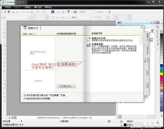 CorelDraw x6 (Cdr x6) 官方简体中文破解版（32位）安装图文教程、破解注册方法22