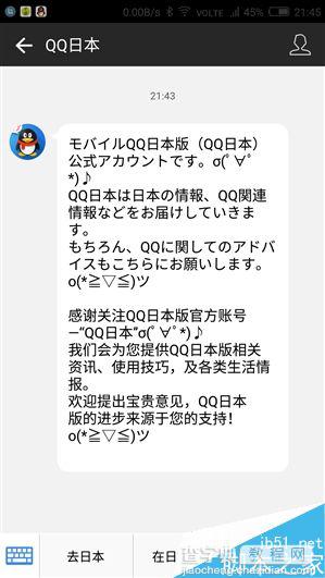 安卓手机QQ日本版4.7发布 增加多项日本独有服务7